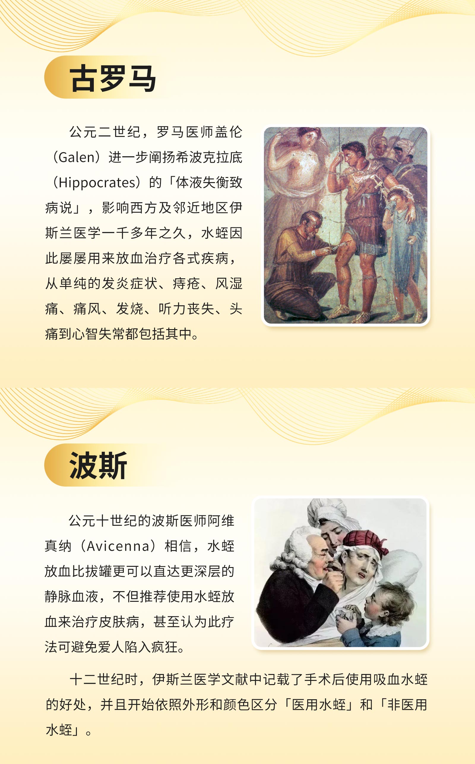 了解水蛭历史-简體(tǐ)版0315_03.jpg