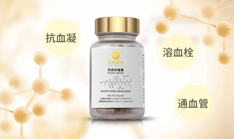亚健康困扰多(duō)？水蛭素来守护健康