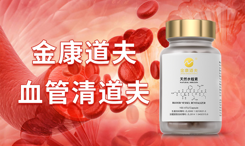天然水蛭素助力，微循环畅通助健康