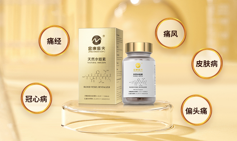 免疫力小(xiǎo)卫士：水蛭素了解一下？