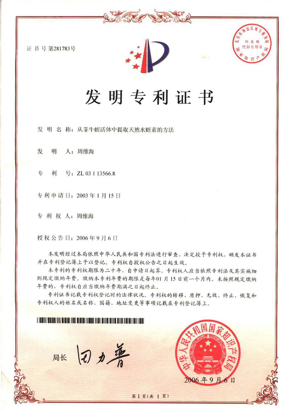 专利证书
