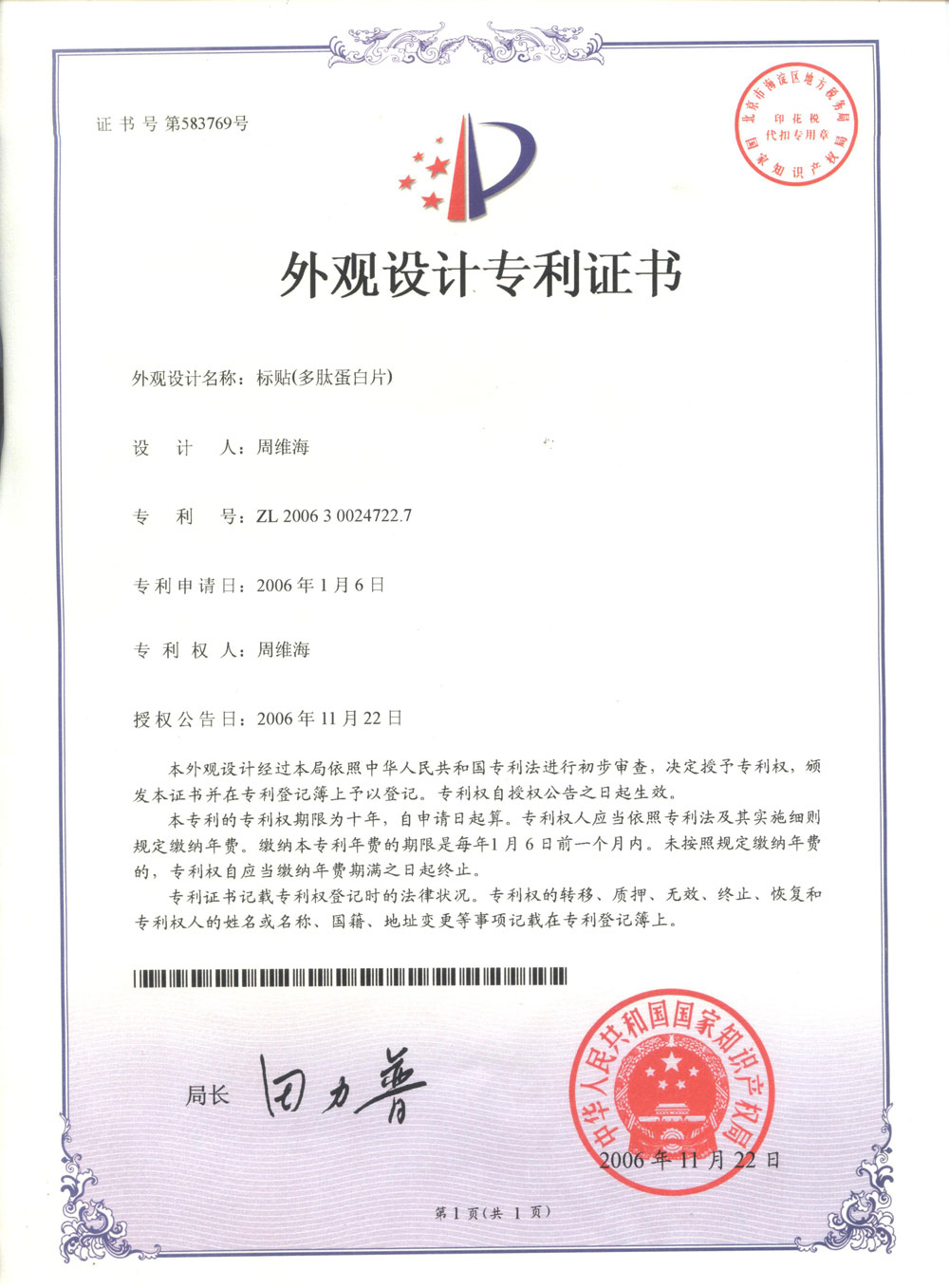 专利证书