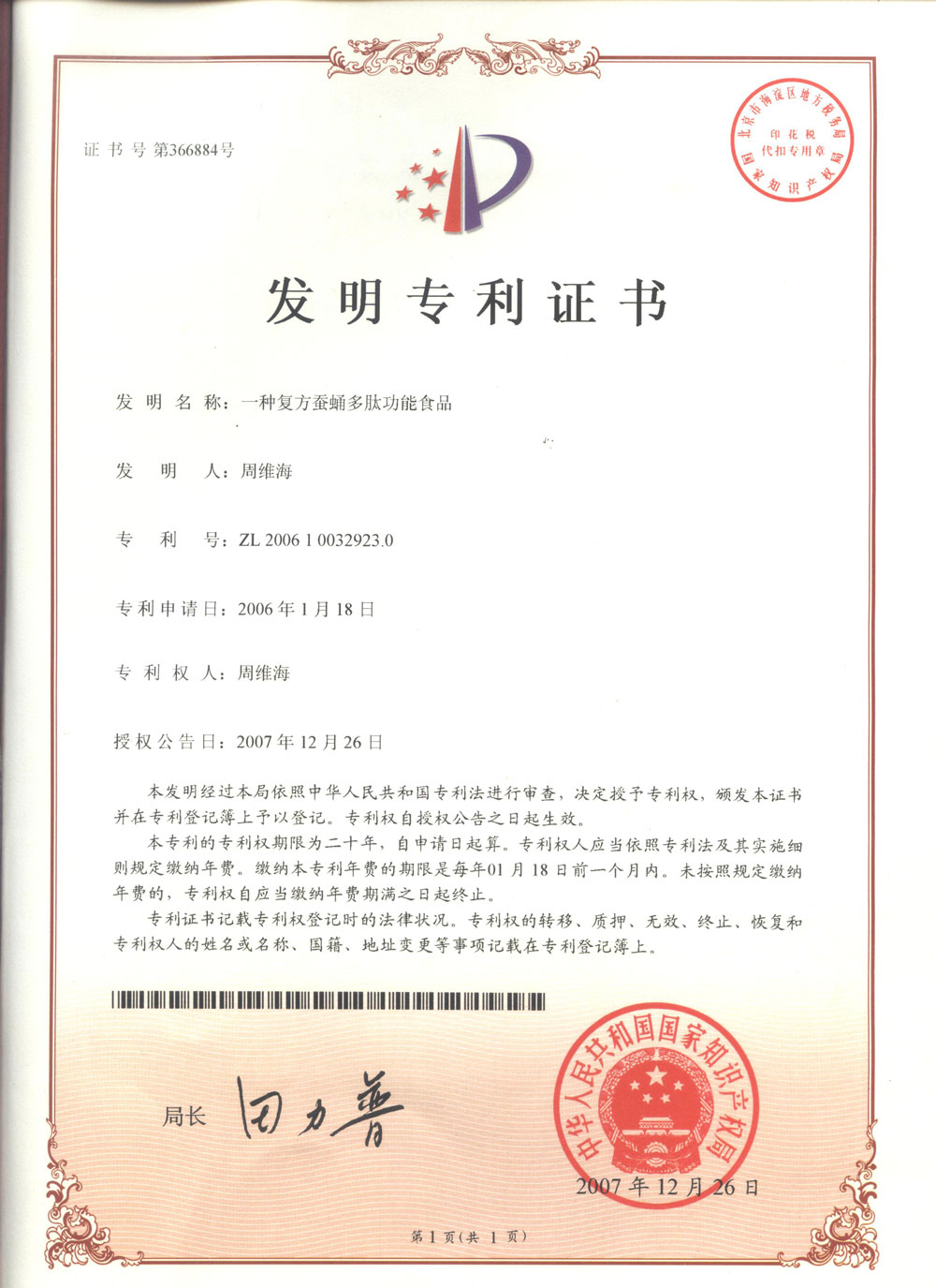 专利证书