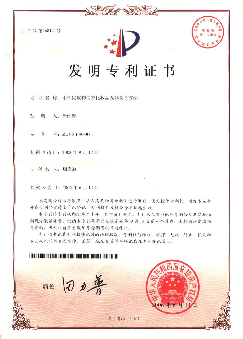 专利证书