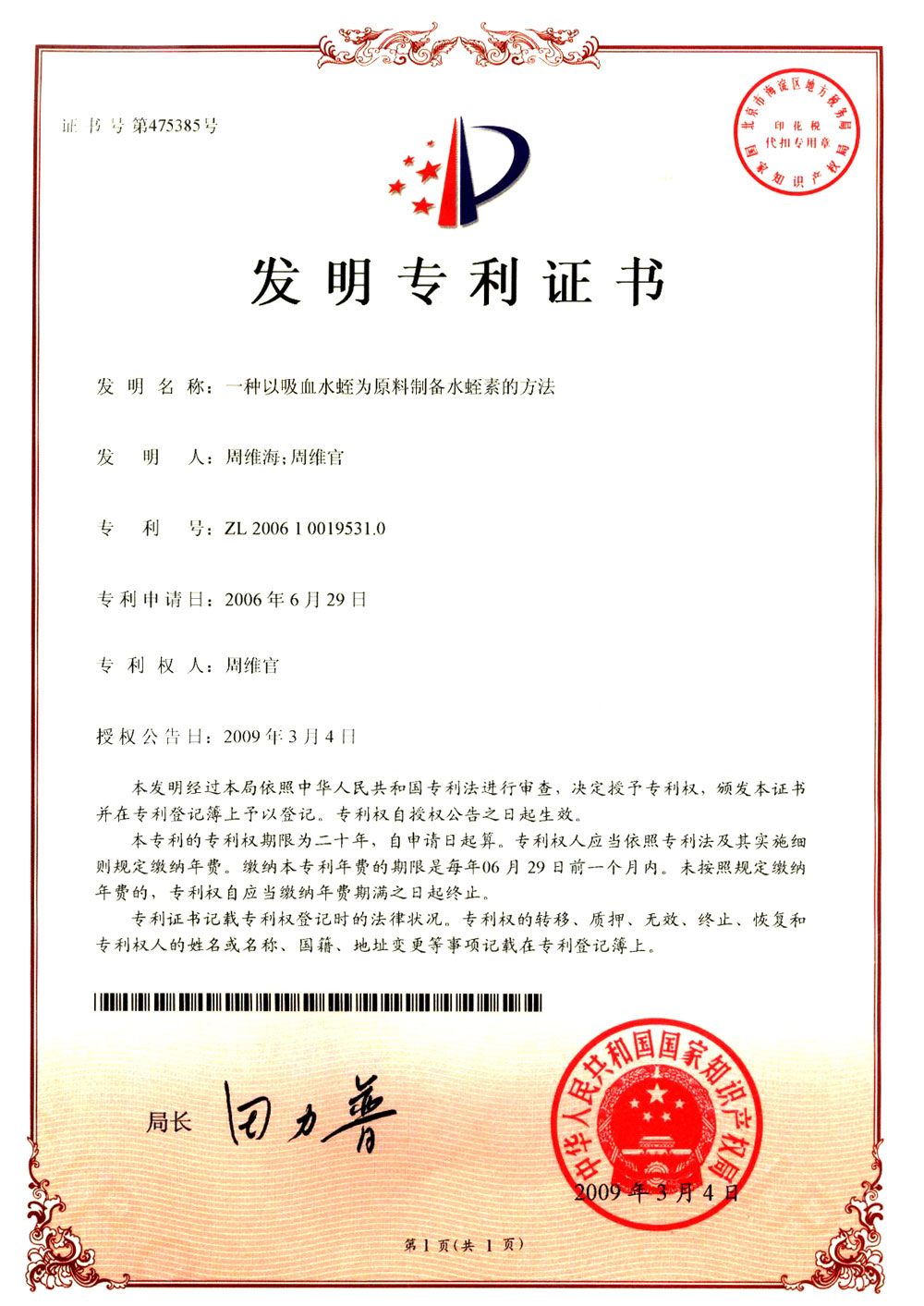专利证书
