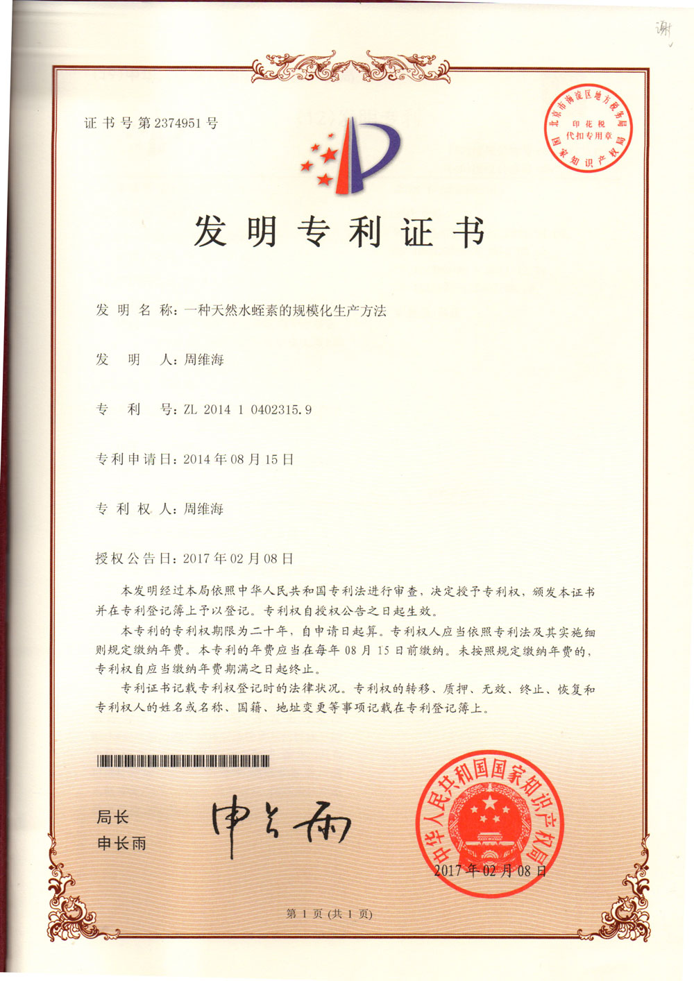 专利证书