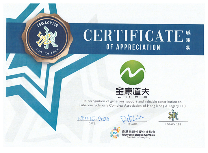 香港结节性硬化症协会