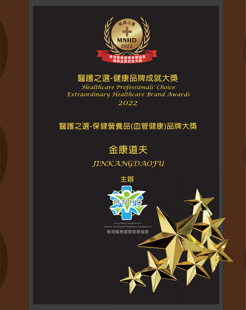 2022香港医护之选-健康品牌成就大奖