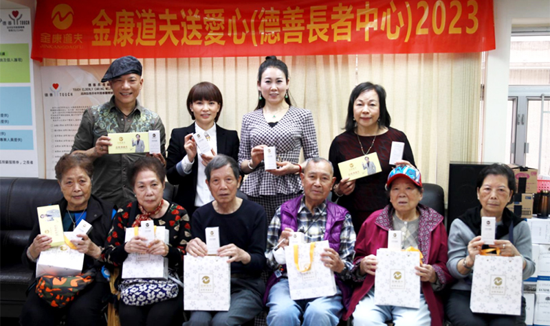 金康道夫曾琳副董事長(cháng)率公司高层走访香港德善長(cháng)者中心献爱心