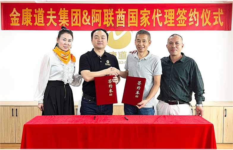 热烈祝贺金康道夫集团&阿联酋代理(lǐ)商(shāng)签约仪式圆满完成！